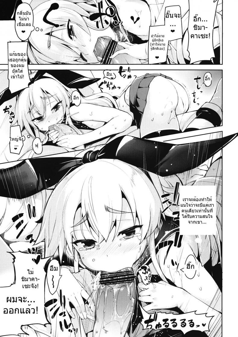 ประโยชน์ของถุงมือ Koi Suru Shimakaze-chan To Hentai Teitoku หน้า 11