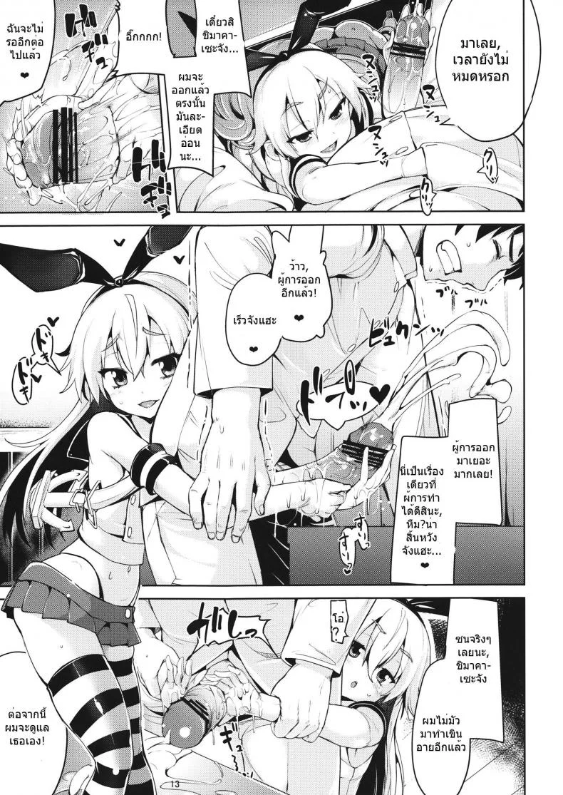 ประโยชน์ของถุงมือ Koi Suru Shimakaze-chan To Hentai Teitoku หน้า 13
