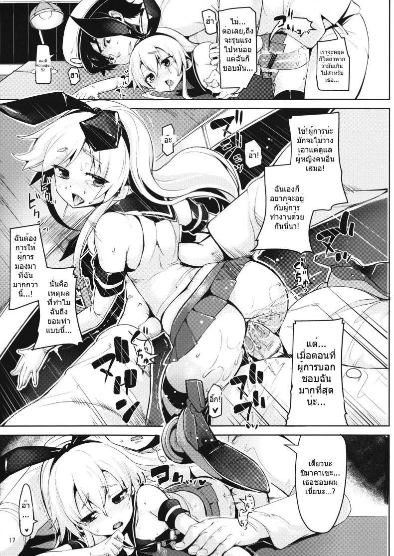 ประโยชน์ของถุงมือ Koi Suru Shimakaze-chan To Hentai Teitoku หน้า 17