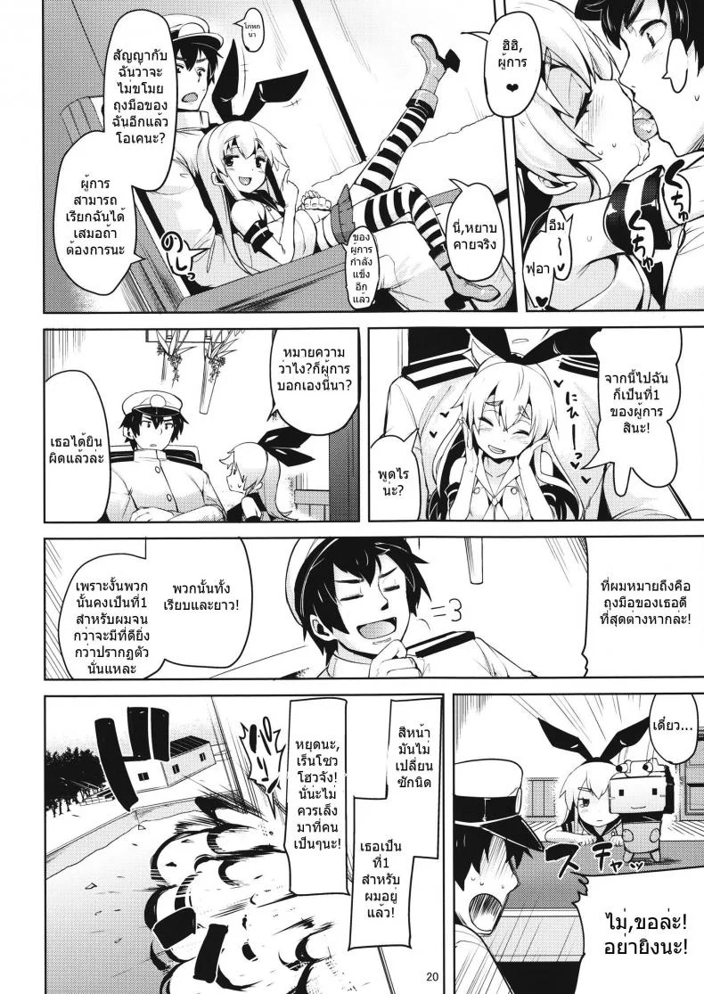 ประโยชน์ของถุงมือ Koi Suru Shimakaze-chan To Hentai Teitoku หน้า 20