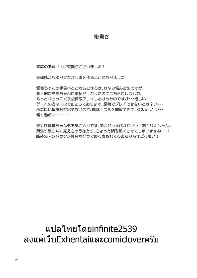 ประโยชน์ของถุงมือ Koi Suru Shimakaze-chan To Hentai Teitoku หน้า 21