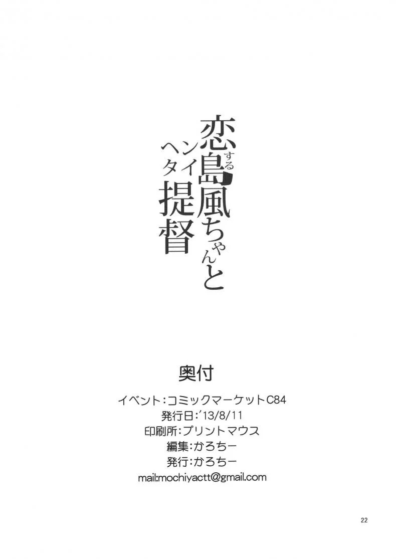 ประโยชน์ของถุงมือ Koi Suru Shimakaze-chan To Hentai Teitoku หน้า 22