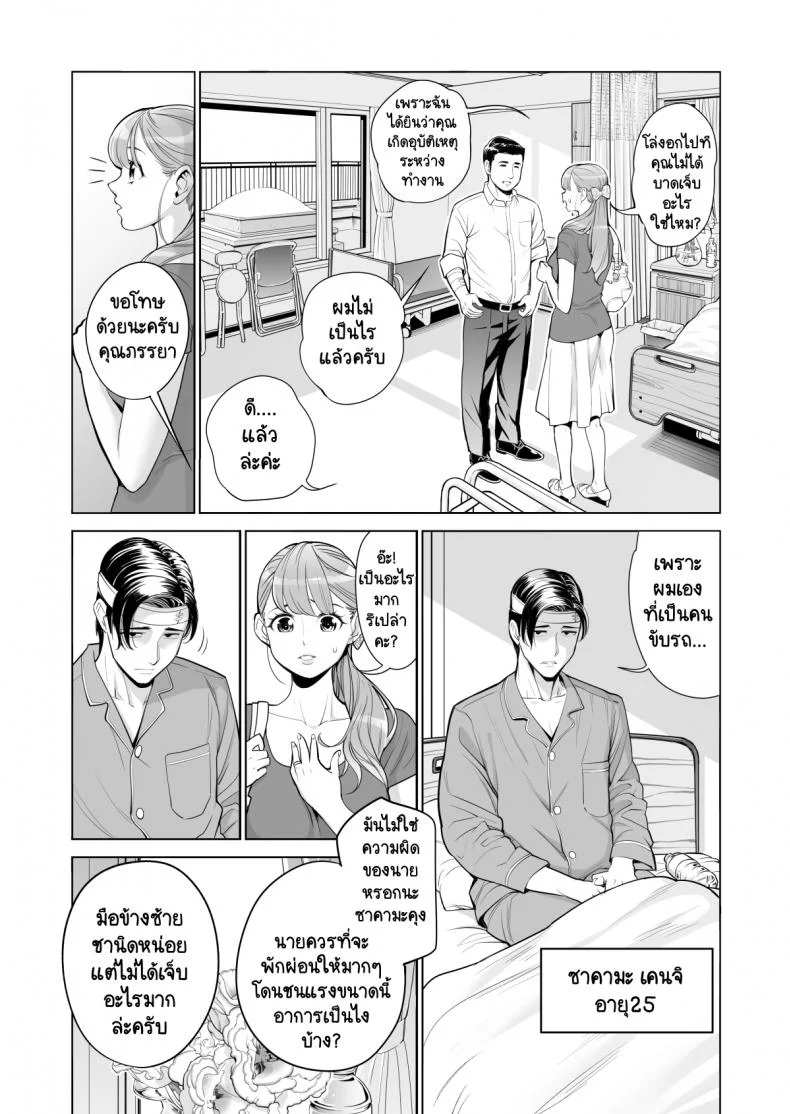 ทุกอย่างก็เพื่อสามี [HGT Lab (Tsusauto)] Akaneiro ni Somaru Wakatsuma ~Byoushitsu de Boku no Tsuma ga Netorareta~ทุกอย่างก็เพื่อสามี 1 หน้า 9