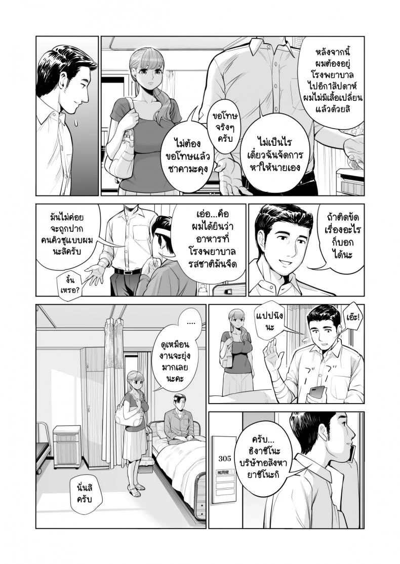 ทุกอย่างก็เพื่อสามี [HGT Lab (Tsusauto)] Akaneiro ni Somaru Wakatsuma ~Byoushitsu de Boku no Tsuma ga Netorareta~ทุกอย่างก็เพื่อสามี 1 หน้า 10