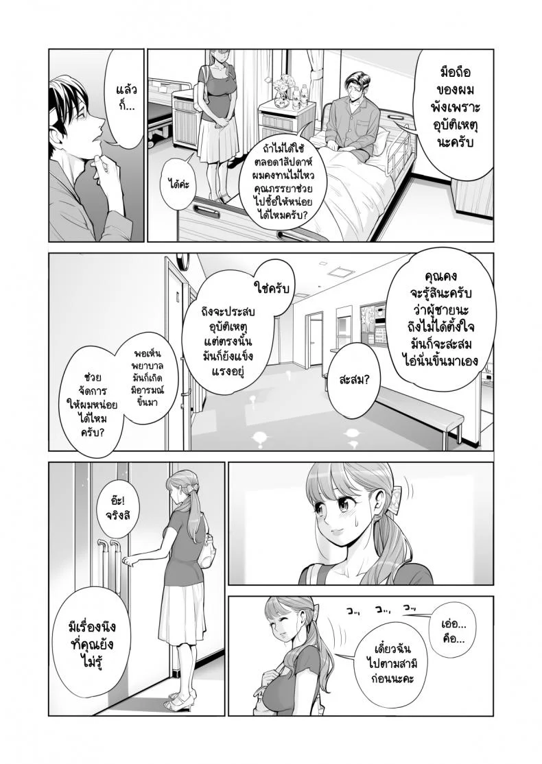 ทุกอย่างก็เพื่อสามี [HGT Lab (Tsusauto)] Akaneiro ni Somaru Wakatsuma ~Byoushitsu de Boku no Tsuma ga Netorareta~ทุกอย่างก็เพื่อสามี 1 หน้า 15