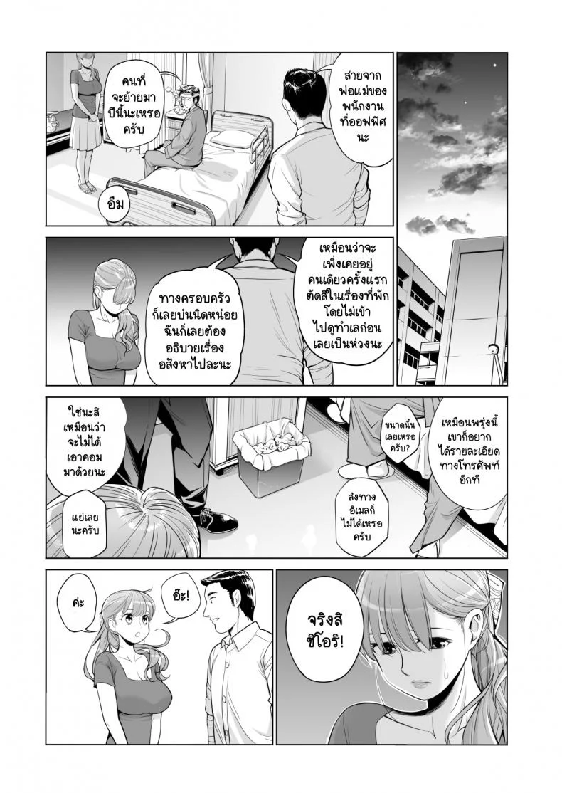 ทุกอย่างก็เพื่อสามี [HGT Lab (Tsusauto)] Akaneiro ni Somaru Wakatsuma ~Byoushitsu de Boku no Tsuma ga Netorareta~ทุกอย่างก็เพื่อสามี 1 หน้า 24