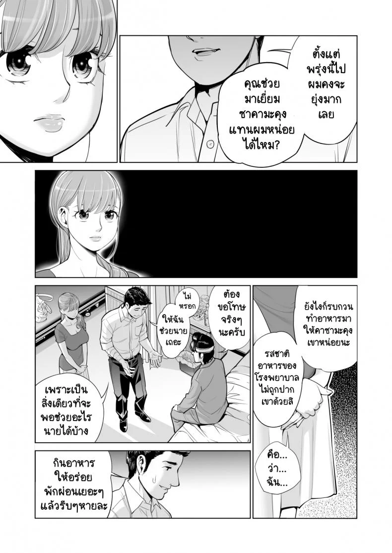 ทุกอย่างก็เพื่อสามี [HGT Lab (Tsusauto)] Akaneiro ni Somaru Wakatsuma ~Byoushitsu de Boku no Tsuma ga Netorareta~ทุกอย่างก็เพื่อสามี 1 หน้า 25