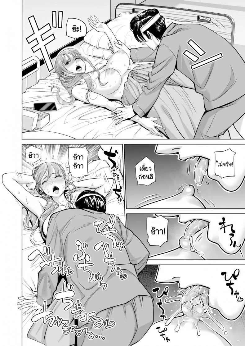 ทุกอย่างก็เพื่อสามี [HGT Lab (Tsusauto)] Akaneiro ni Somaru Wakatsuma ~Byoushitsu de Boku no Tsuma ga Netorareta~ทุกอย่างก็เพื่อสามี 1 หน้า 32