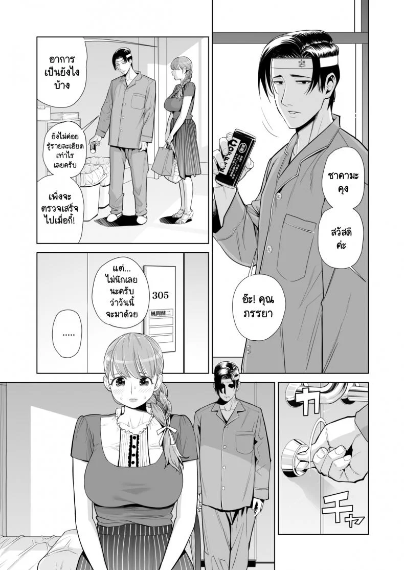 ทุกอย่างก็เพื่อสามี [HGT Lab (Tsusauto)] Akaneiro ni Somaru Wakatsuma ~Byoushitsu de Boku no Tsuma ga Netorareta~ทุกอย่างก็เพื่อสามี 2 หน้า 7