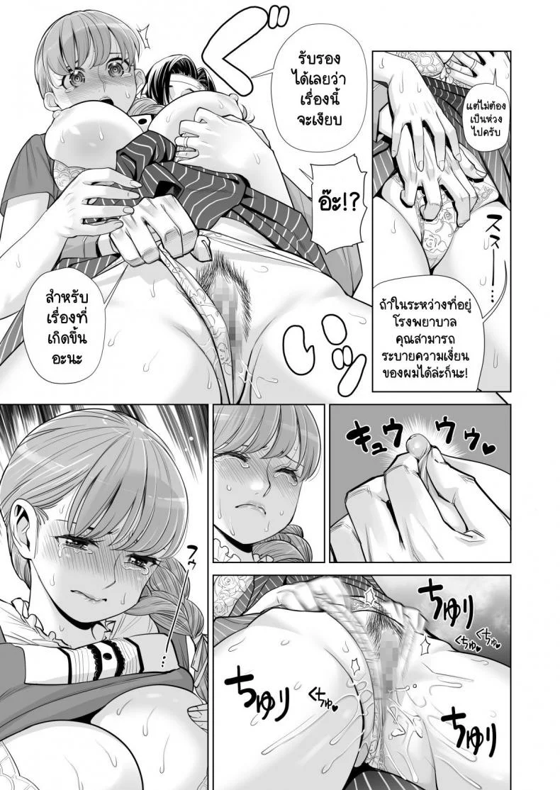 ทุกอย่างก็เพื่อสามี [HGT Lab (Tsusauto)] Akaneiro ni Somaru Wakatsuma ~Byoushitsu de Boku no Tsuma ga Netorareta~ทุกอย่างก็เพื่อสามี 2 หน้า 11