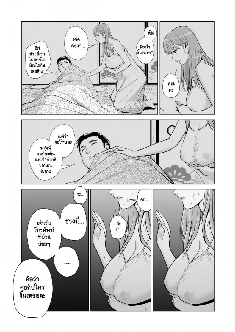 ทุกอย่างก็เพื่อสามี [HGT Lab (Tsusauto)] Akaneiro ni Somaru Wakatsuma ~Byoushitsu de Boku no Tsuma ga Netorareta~ทุกอย่างก็เพื่อสามี 2 หน้า 26