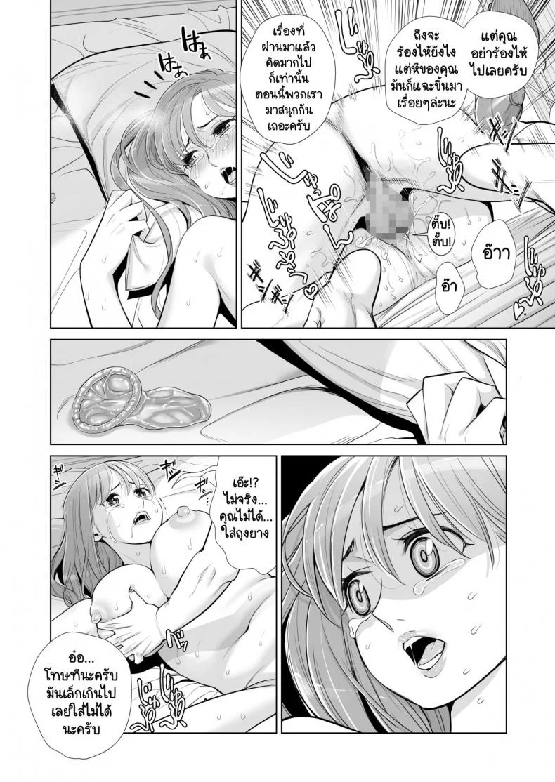 ทุกอย่างก็เพื่อสามี [HGT Lab (Tsusauto)] Akaneiro ni Somaru Wakatsuma ~Byoushitsu de Boku no Tsuma ga Netorareta~ทุกอย่างก็เพื่อสามี 2 หน้า 46