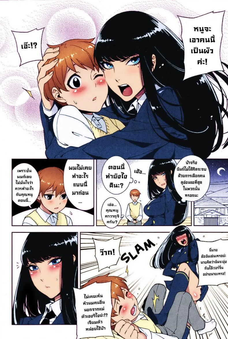 กฎของบ้านตระกูลคาวากุจิ [Hirame] The Kawaguchi Household Family Rule หน้า 4