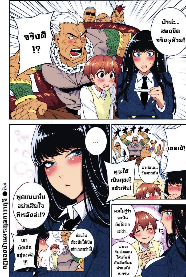 กฎของบ้านตระกูลคาวากุจิ [Hirame] The Kawaguchi Household Family Rule หน้า 17