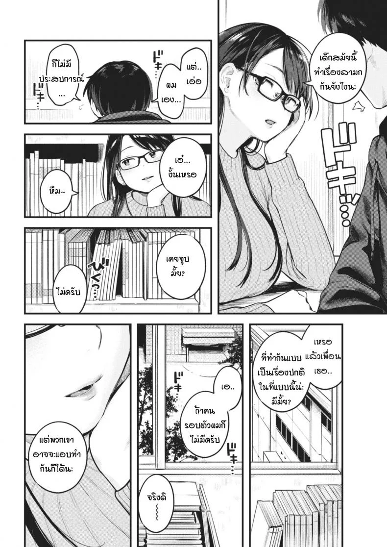 เป็นทั้งรุ่นพี่ เป็นทั้งอาจารย์ และคนแอบรัก [Ouchi Kaeru] Sensei de Senpai หน้า 10