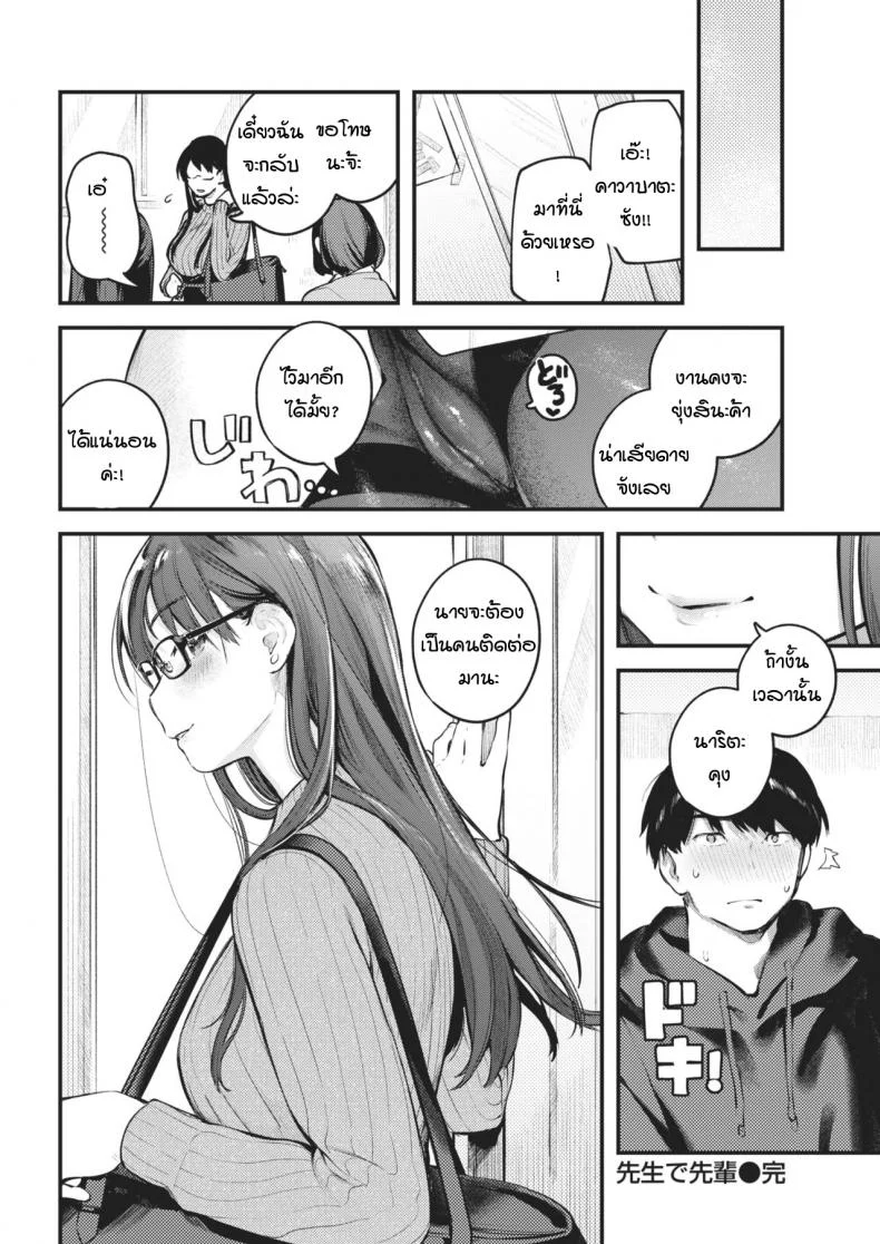 เป็นทั้งรุ่นพี่ เป็นทั้งอาจารย์ และคนแอบรัก [Ouchi Kaeru] Sensei de Senpai หน้า 18