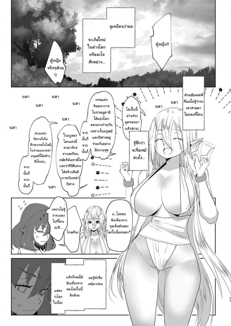 เกิดใหม่อีกทีเป็นสาวดุ้นไปซะแล้ว [Orion] That Time I Was Reborn as a FUTANARI Heroine in Another World หน้า 8