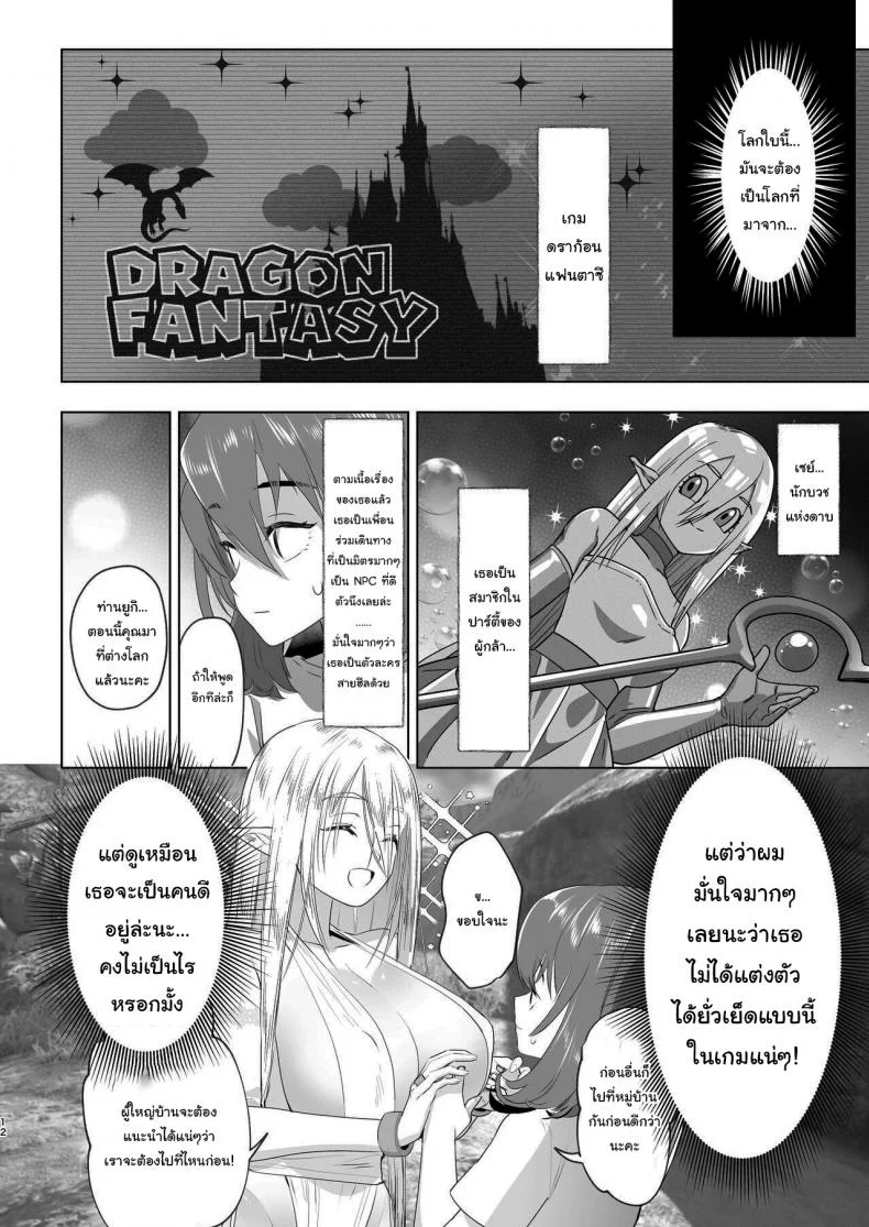 เกิดใหม่อีกทีเป็นสาวดุ้นไปซะแล้ว [Orion] That Time I Was Reborn as a FUTANARI Heroine in Another World หน้า 9