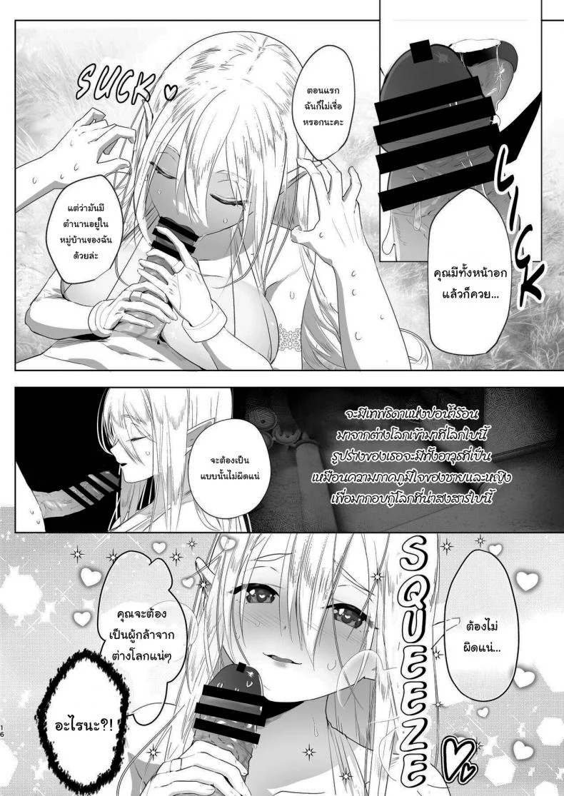 เกิดใหม่อีกทีเป็นสาวดุ้นไปซะแล้ว [Orion] That Time I Was Reborn as a FUTANARI Heroine in Another World หน้า 13