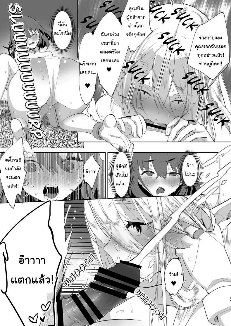เกิดใหม่อีกทีเป็นสาวดุ้นไปซะแล้ว [Orion] That Time I Was Reborn as a FUTANARI Heroine in Another World หน้า 14