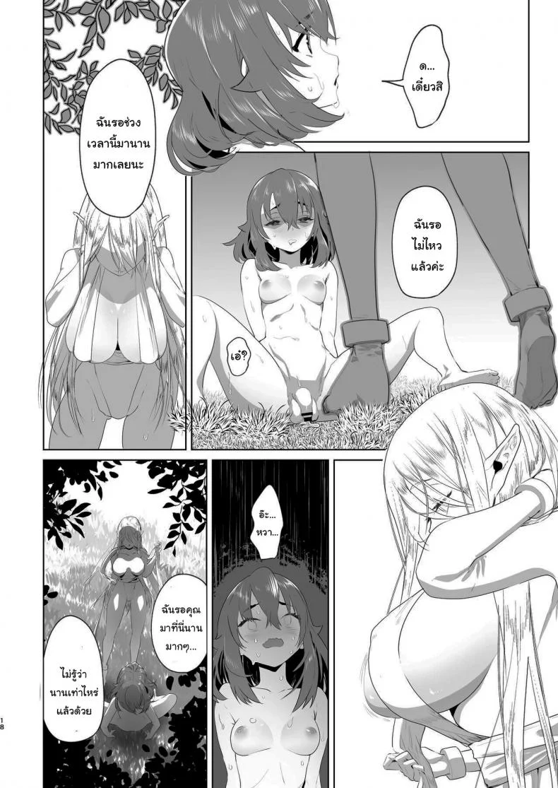 เกิดใหม่อีกทีเป็นสาวดุ้นไปซะแล้ว [Orion] That Time I Was Reborn as a FUTANARI Heroine in Another World หน้า 15