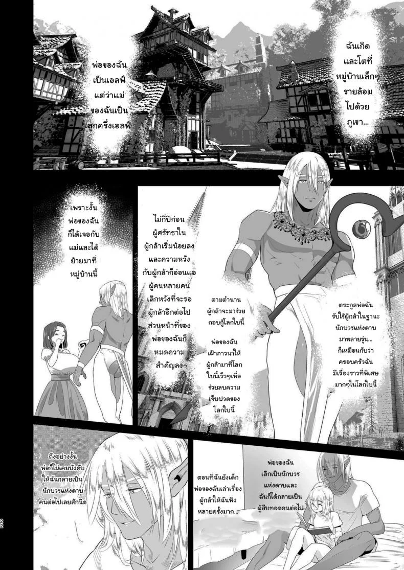เกิดใหม่อีกทีเป็นสาวดุ้นไปซะแล้ว [Orion] That Time I Was Reborn as a FUTANARI Heroine in Another World หน้า 19