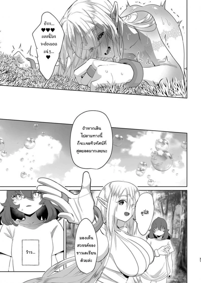 เกิดใหม่อีกทีเป็นสาวดุ้นไปซะแล้ว [Orion] That Time I Was Reborn as a FUTANARI Heroine in Another World หน้า 28