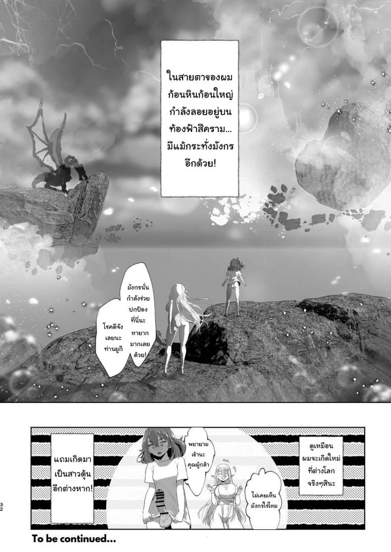 เกิดใหม่อีกทีเป็นสาวดุ้นไปซะแล้ว [Orion] That Time I Was Reborn as a FUTANARI Heroine in Another World หน้า 29