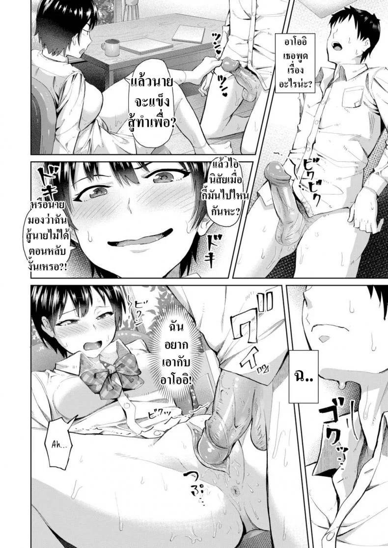 เกมลงทัณฑ์ [Shiba 4-Chome] Punishment Game หน้า 10