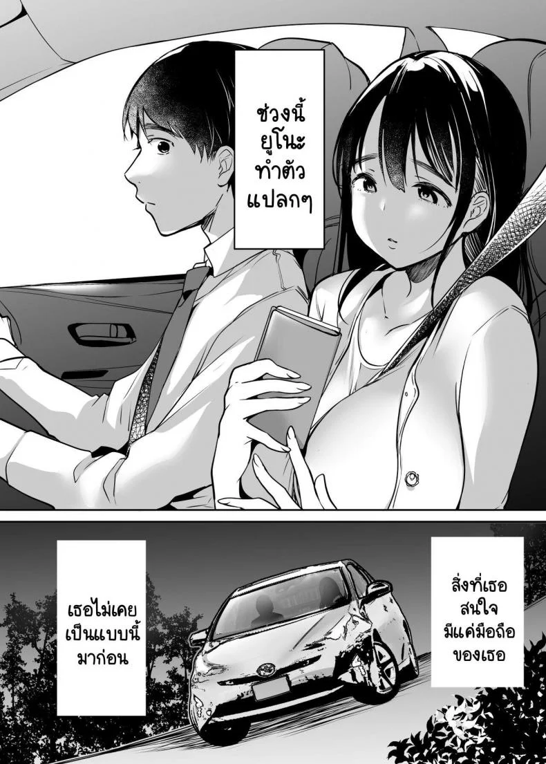[Super Ichigo-chan (Misaoka)] Soredemo Boku wa Yuno ga SukiEP 01 หน้า 4