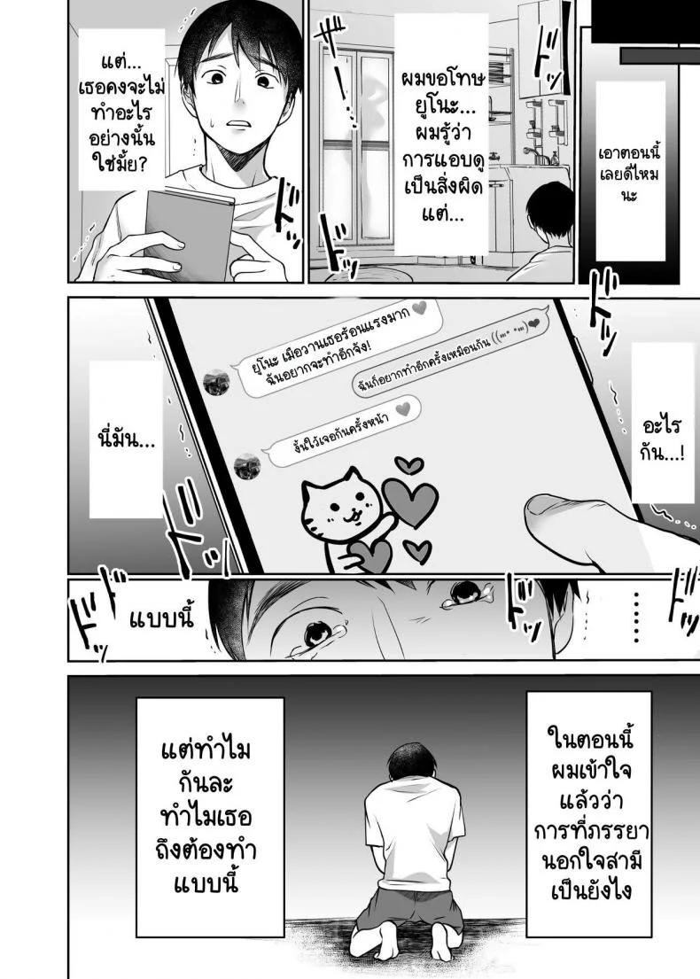 [Super Ichigo-chan (Misaoka)] Soredemo Boku wa Yuno ga SukiEP 01 หน้า 6