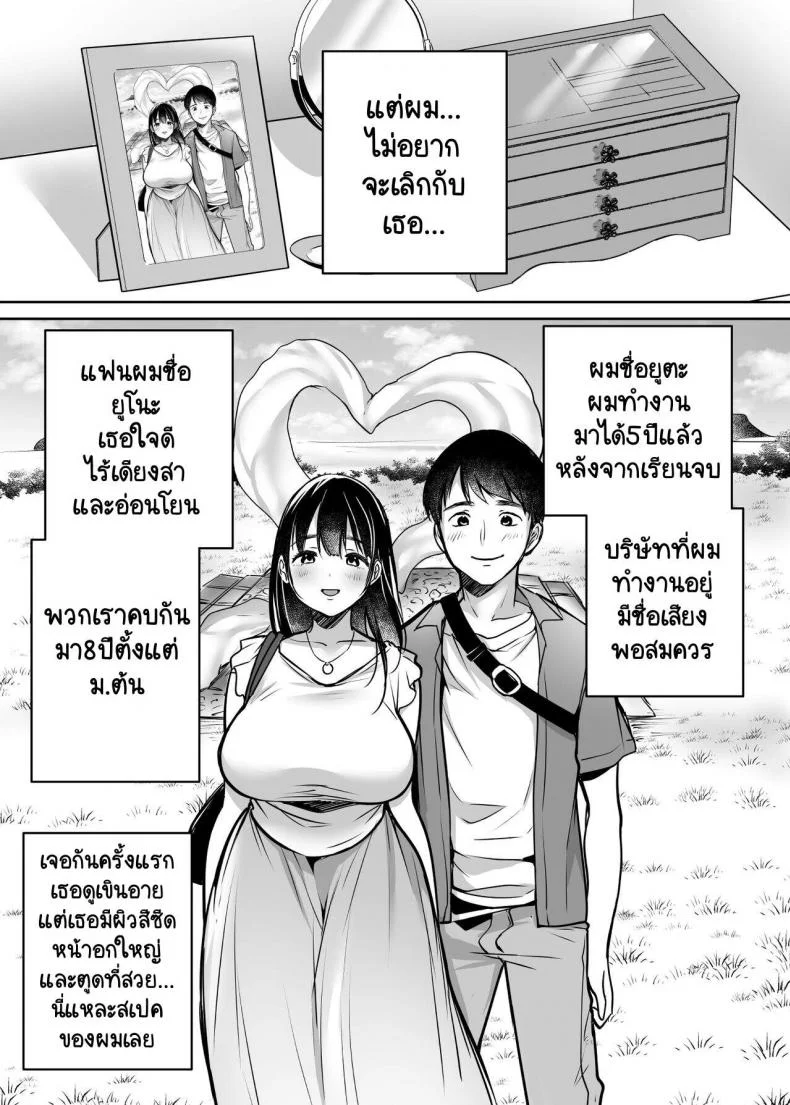 [Super Ichigo-chan (Misaoka)] Soredemo Boku wa Yuno ga SukiEP 01 หน้า 7