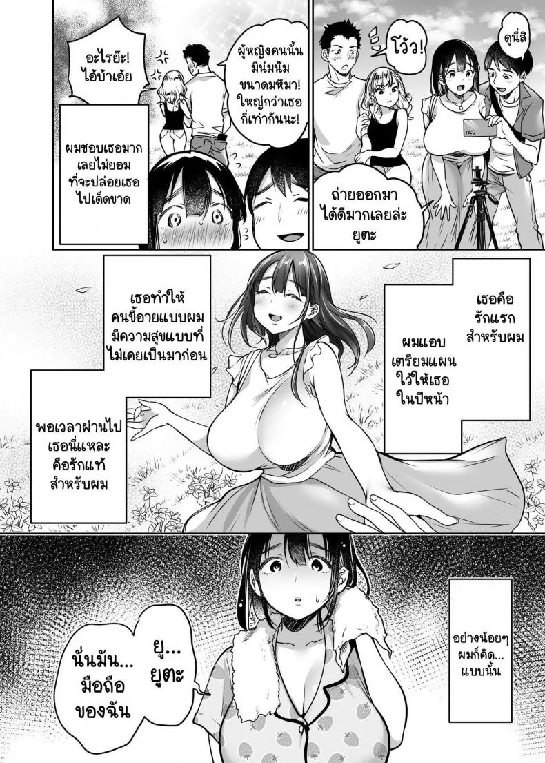 [Super Ichigo-chan (Misaoka)] Soredemo Boku wa Yuno ga SukiEP 01 หน้า 8