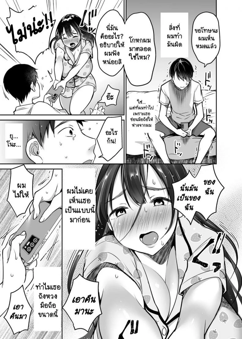 [Super Ichigo-chan (Misaoka)] Soredemo Boku wa Yuno ga SukiEP 01 หน้า 9
