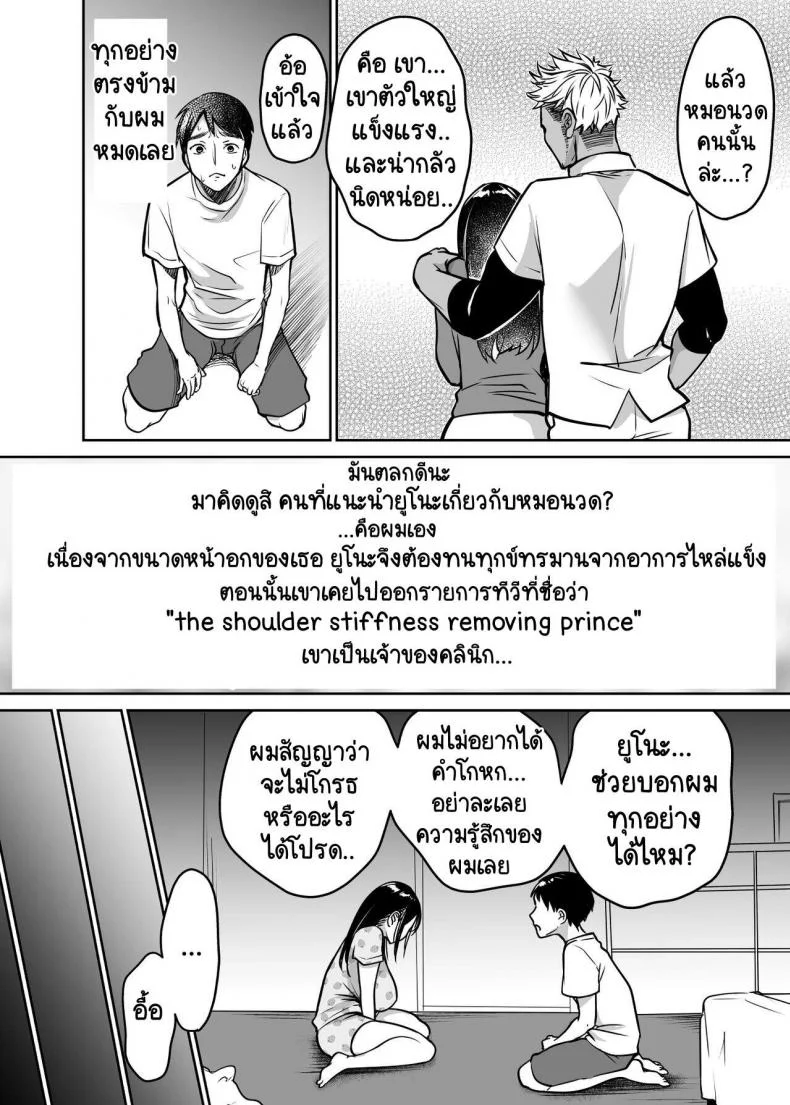 [Super Ichigo-chan (Misaoka)] Soredemo Boku wa Yuno ga SukiEP 01 หน้า 14