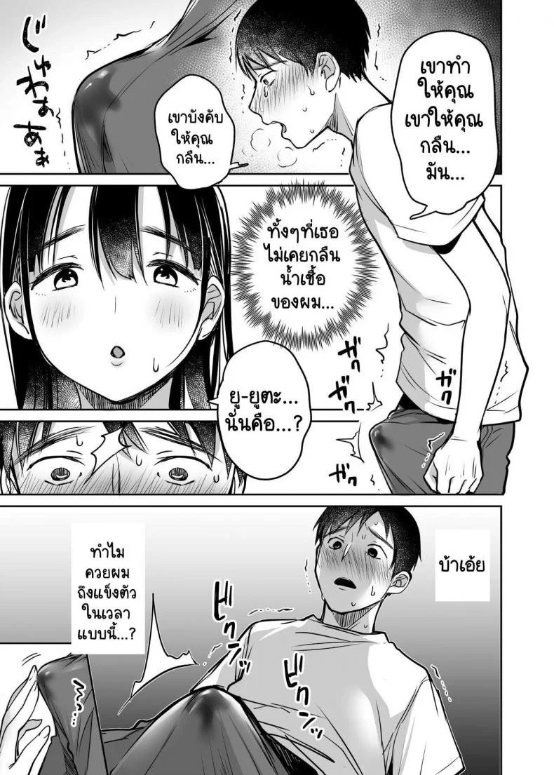 [Super Ichigo-chan (Misaoka)] Soredemo Boku wa Yuno ga SukiEP 01 หน้า 25