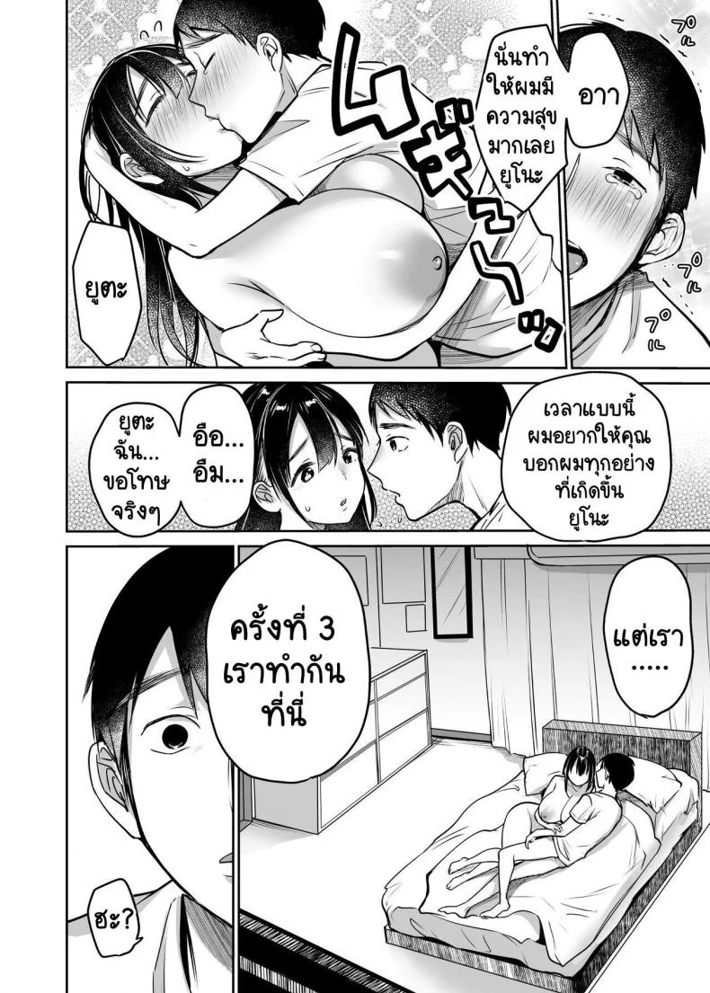 [Super Ichigo-chan (Misaoka)] Soredemo Boku wa Yuno ga SukiEP 02 หน้า 20