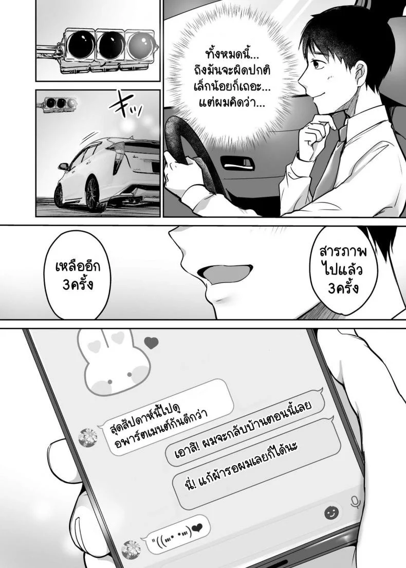 [Super Ichigo-chan (Misaoka)] Soredemo Boku wa Yuno ga SukiEP 02 หน้า 48