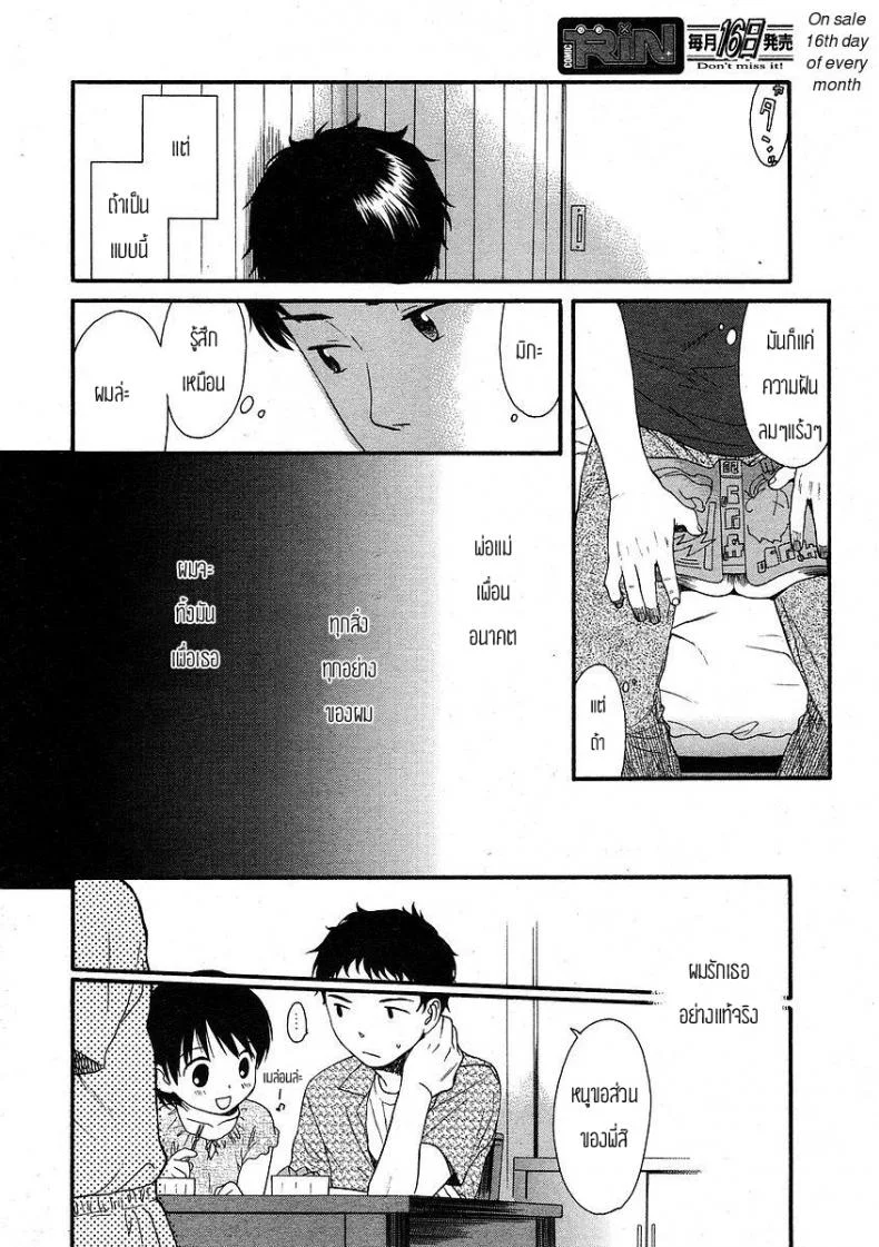 อีกด้านนึงของกำแพง [Sekiya Asami] The Other Side Of The Wall หน้า 4
