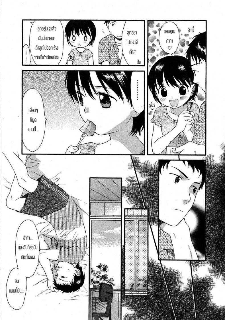 อีกด้านนึงของกำแพง [Sekiya Asami] The Other Side Of The Wall หน้า 5