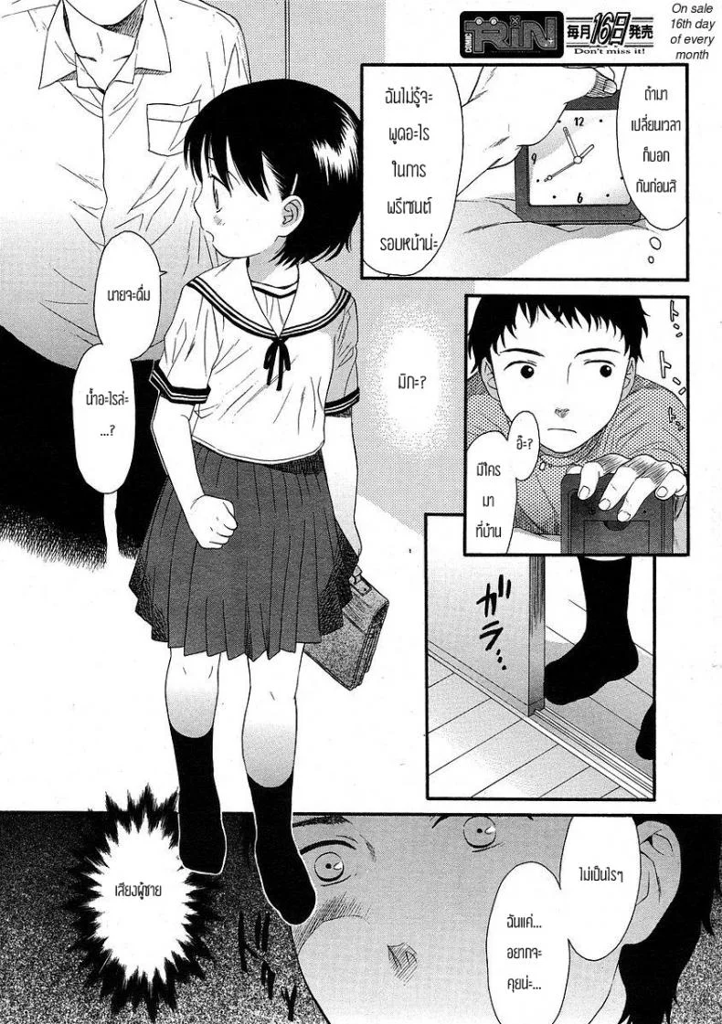 อีกด้านนึงของกำแพง [Sekiya Asami] The Other Side Of The Wall หน้า 6