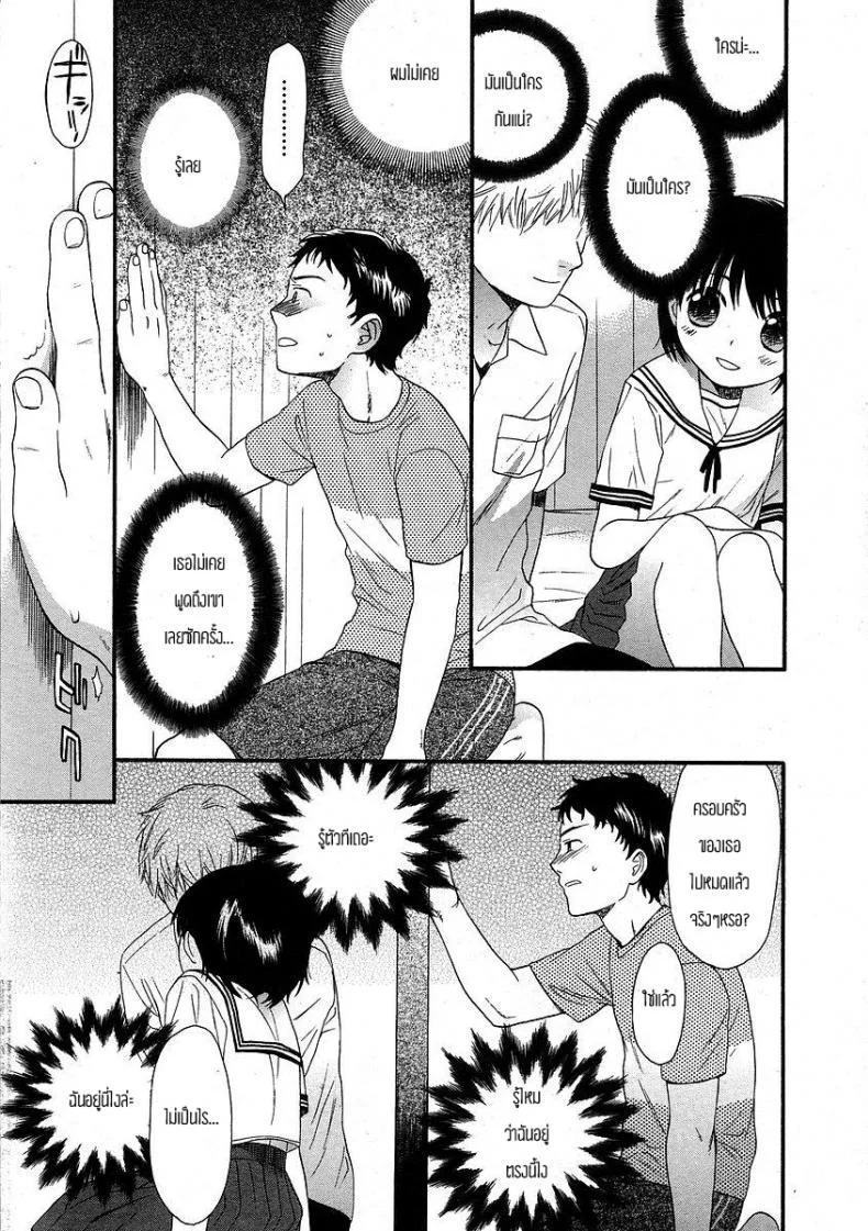 อีกด้านนึงของกำแพง [Sekiya Asami] The Other Side Of The Wall หน้า 7