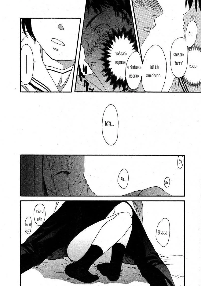 อีกด้านนึงของกำแพง [Sekiya Asami] The Other Side Of The Wall หน้า 8