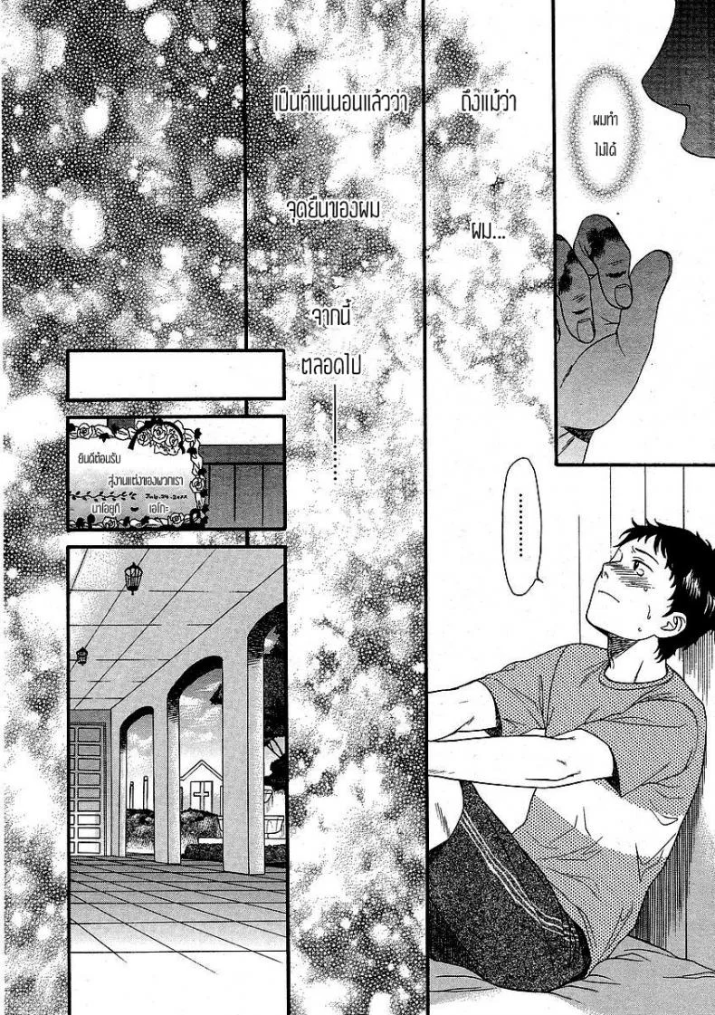 อีกด้านนึงของกำแพง [Sekiya Asami] The Other Side Of The Wall หน้า 18