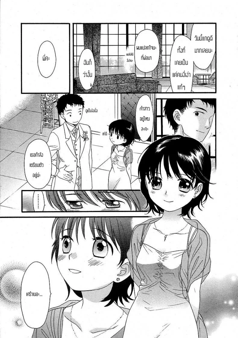 อีกด้านนึงของกำแพง [Sekiya Asami] The Other Side Of The Wall หน้า 19
