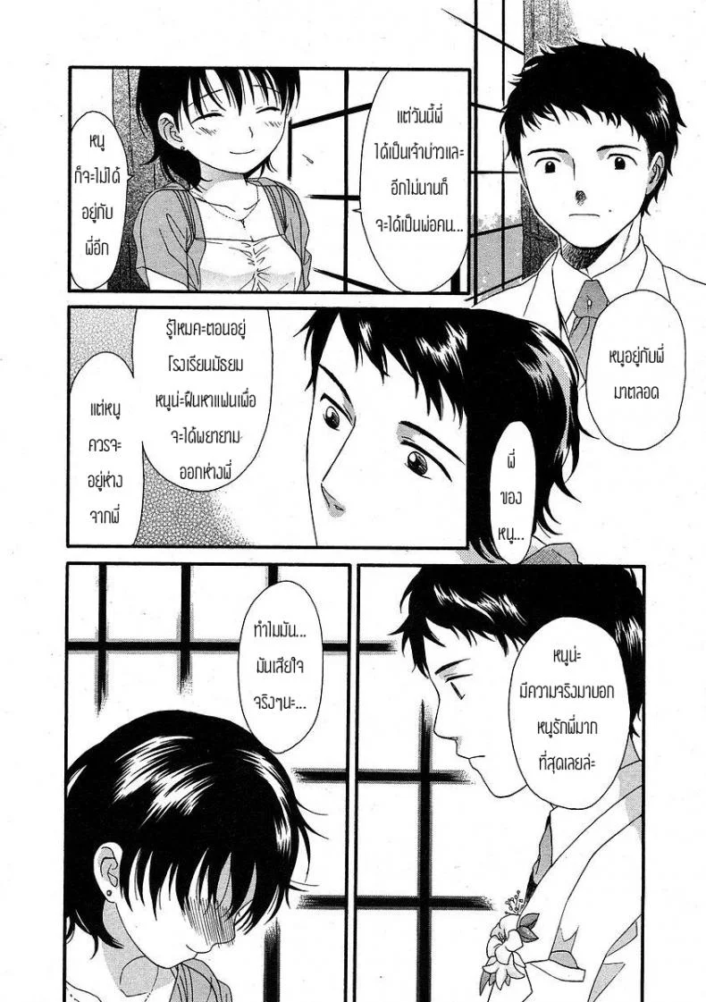 อีกด้านนึงของกำแพง [Sekiya Asami] The Other Side Of The Wall หน้า 20