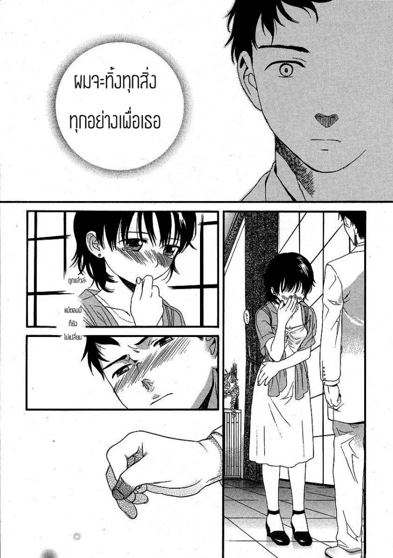 อีกด้านนึงของกำแพง [Sekiya Asami] The Other Side Of The Wall หน้า 21