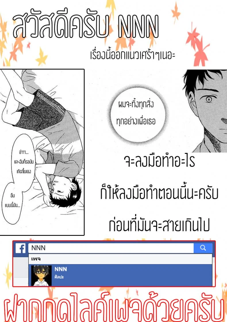อีกด้านนึงของกำแพง [Sekiya Asami] The Other Side Of The Wall หน้า 23