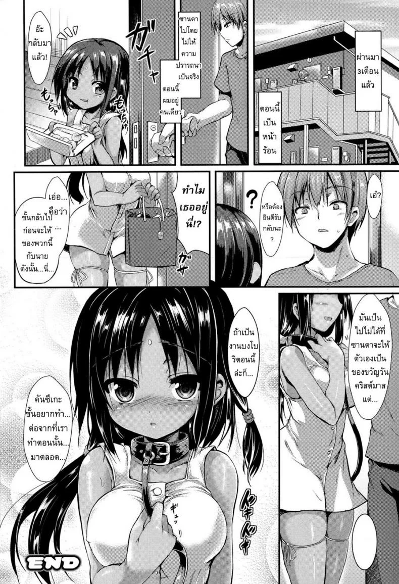 ซานต้าหลงฤดู [SeN] Kokoro Bakari Present หน้า 24
