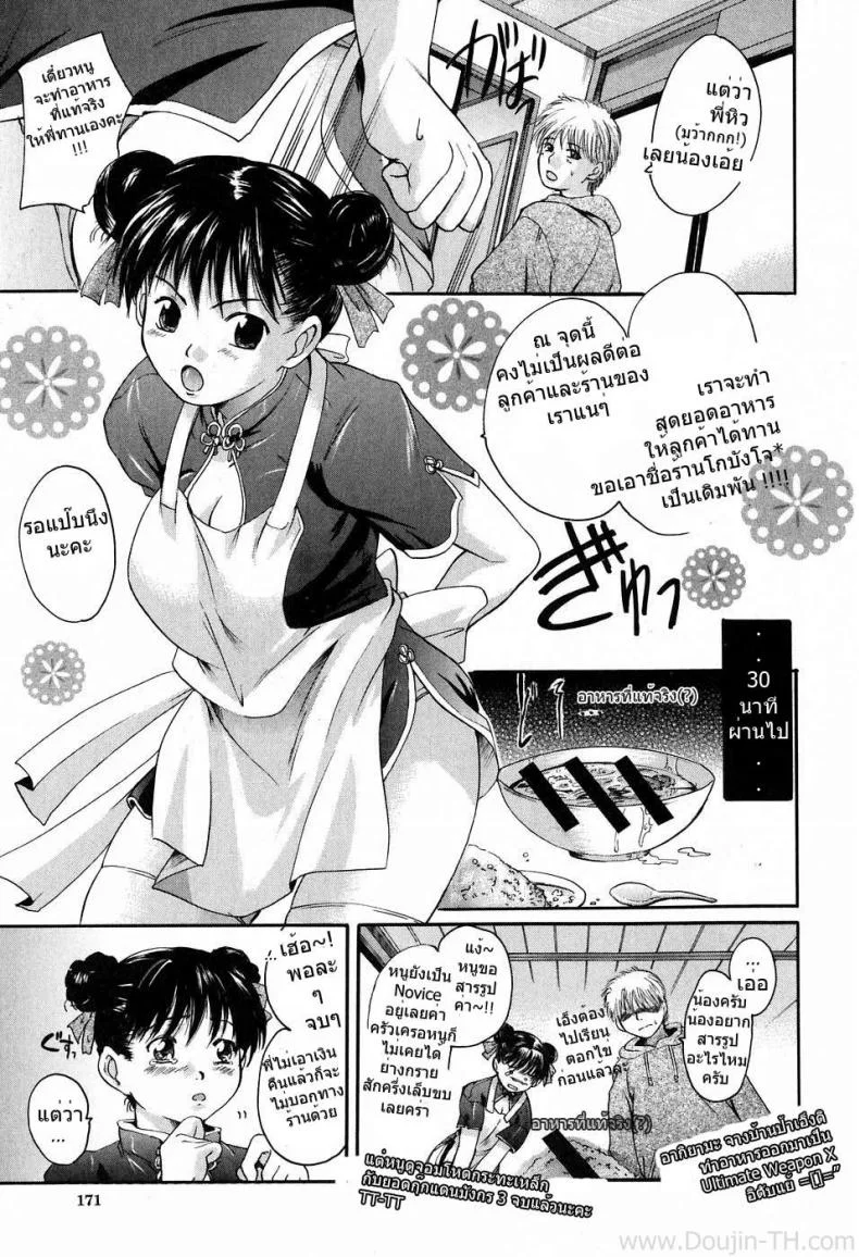 หิวเมื่อไหร่ก็เรียกหนูนะ [Sen] Please Hold Me หน้า 5